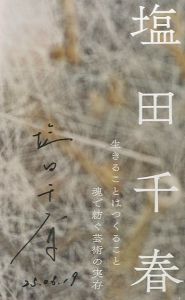 「美術手帖　塩田千春　Vol.71　No.1077　2019　August」画像1