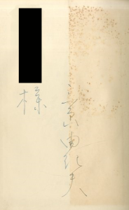 「裸體と衣裳 （裸体と衣裳）【献呈署名入】 / 三島由紀夫」画像1