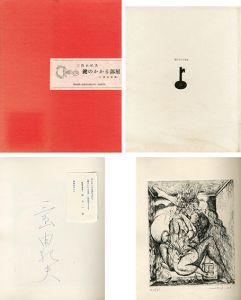 鍵のかかる部屋（A版　署名入　名刺付）／三島由紀夫（The Room with the Locked Door／Yukio Mishima)のサムネール