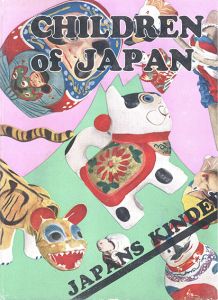 CHILDREN of JAPAN／文・翻訳：Kimpei Sheba, Franz Krapf（CHILDREN of JAPAN／Text, Translate: Kimpei Sheba, Franz Krapf)のサムネール