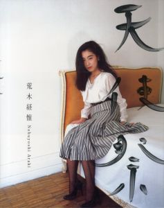 天使祭 / 荒木経惟