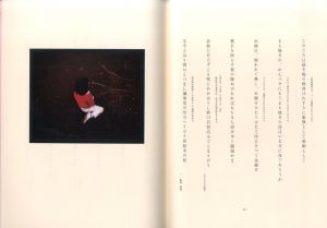 「イヴ叢書　墓地裏の花屋抄 / 荒木経惟・仙波龍英」画像1