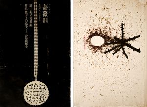 薔薇刑　黒・元版　両者サイン入 / Signed by Eikoh Hosoe and Yukio Mishima / 被写体・序文：三島由紀夫　写真：細江英公　構成・装幀：杉浦康平