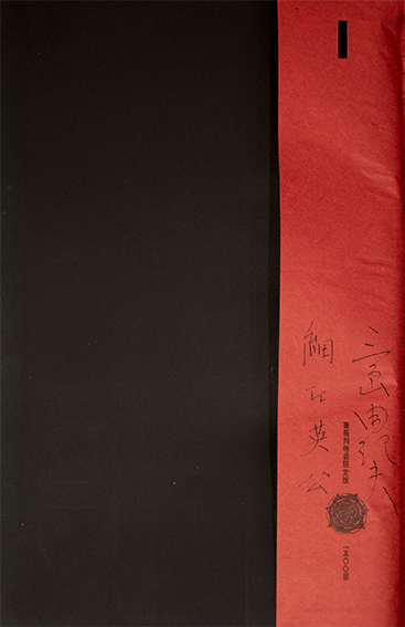 薔薇刑 黒・元版 両者サイン入 / Signed by Eikoh Hosoe and