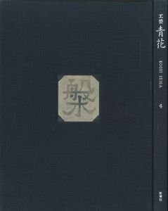 工芸 青花　4号のサムネール