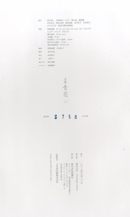 工芸青花 12号 Kogei Seika 新潮社 アート | mediacenter 