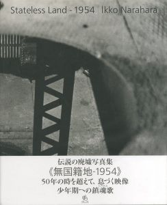 無国籍地-1954のサムネール