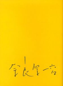 「スペイン偉大なる午後 / 奈良原一高」画像4