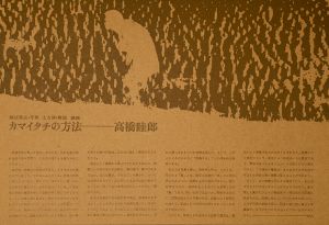 「鎌鼬　細江英公毛筆署名入 / 写真：細江英公　舞踏：土方巽」画像8