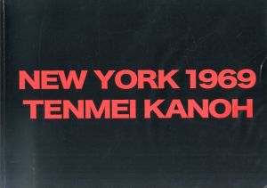 NEW YORK 1969 / 加納典明
