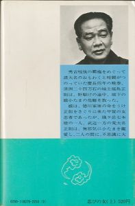 「忍びの女（上・下）揃2冊 / 池波正太郎」画像4