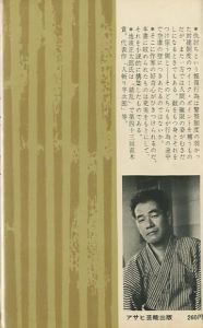 「真説・仇討ち物語　新歴史シリーズ / 池波正太郎」画像1