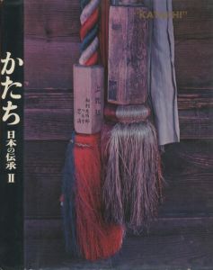 「かたち　日本の伝承　1・2　全2冊揃 / 写真：岩宮武二　デザイン：早川良雄」画像7