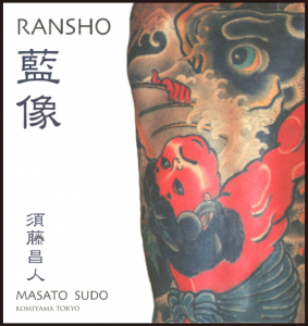 藍像／須藤昌人（RANSHO／MASATO SUDO)のサムネール