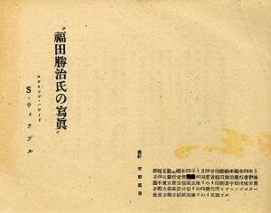 「裸婦五態 / 写真：福田勝治　装丁：河野鷹思」画像6