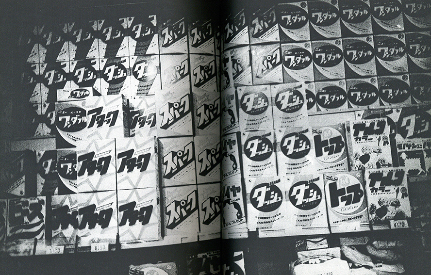 写真よさようなら / 著：森山大道 対談：中平卓馬 | 小宮山書店
