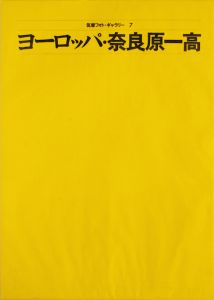 「筑摩フォト・ギャラリー（全8冊揃） / 濱谷浩/篠山紀信/白川義員/緑川洋一/入江泰吉/立木義浩/奈良原一高/細江英公」画像13