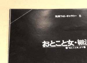 「筑摩フォト・ギャラリー（全8冊揃） / 濱谷浩/篠山紀信/白川義員/緑川洋一/入江泰吉/立木義浩/奈良原一高/細江英公」画像17