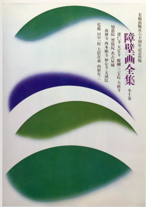 田中一光のポスター : その発想と造形(田中一光 著) / ぶっ