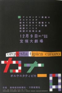 「われらデザインの時代　田中一光回顧展 / 田中一光」画像1