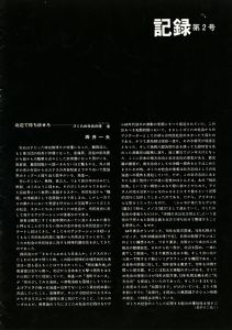 「記録　第1号-第5号　5冊 / 森山大道」画像2