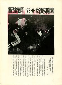 「記録　第1号-第5号　5冊 / 森山大道」画像5