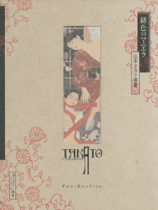 小宮山俊、【華宴（菖蒲）】、希少な額装用画集より、新品額装付、状態良好
