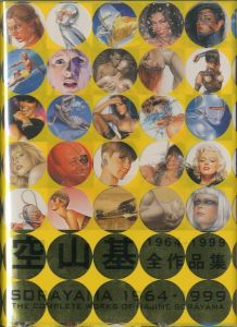 空山基 1964-1999 全作品集／空山基（SORAYAMA 1963-1999 The complete works of Hajime SORAYAMA／Hajime Sorayama)のサムネール