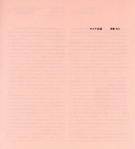 「Afterword（Special Edition） / 深瀬昌久」画像3