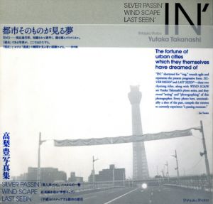 都市そのものが見る夢／高梨豊（The fortune of urban cities which they themselves have dreamed of／Yutaka Takanashi)のサムネール