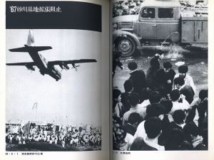 「叛逆の記録 60-70 安保・沖縄・大学 / 写真：三留理男　装丁：粟津潔」画像2