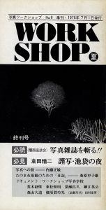 「季刊 ワークショップ 8冊揃 / 東松照明 細江英公 深瀬昌久 横須賀功光 森山大道 荒木経惟」画像9