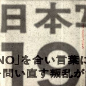 日本写真史の至宝 カメラ・眼×鉄・構成 / 写真:堀野正雄 監修:飯沢