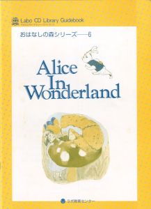 「ふしぎの国のアリス / 原作者：ルイス・キャロル 、イラスト: 山本 容子」画像3