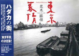 東京暮情／荒木経惟（Tokyo Bojou／Nobuyoshi Araki)のサムネール