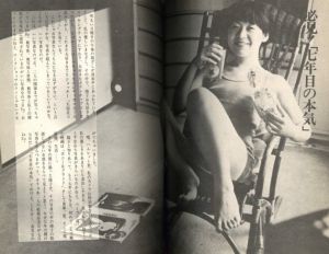 「男と女の間には写真機がある / 荒木経惟」画像3