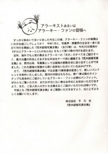 「荒木経惟写真全集 全20冊＋1冊揃 / 荒木経惟」画像13