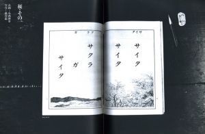 「サンドイッチ サイレンサー / アートディレクター：浅葉克己　企画メンバー：倉俣史朗　加納典明　長濱治ほか」画像2