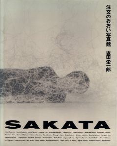 注文のおおい写真館／坂田栄一郎（SAKATA／Eiichiro Sakata)のサムネール