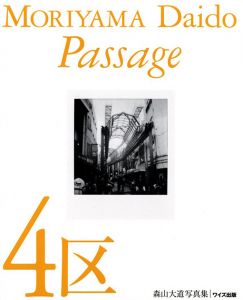 4区／森山大道（Passage／Daido Moriyama)のサムネール