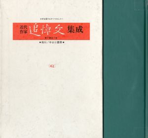 三島由紀夫／（Yukio Mishima／)のサムネール