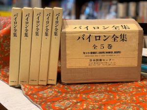 バイロン全集　全5冊　復刻版のサムネール