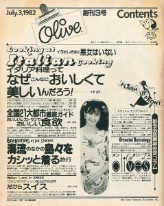 「オリーブ  No.3 1982 / 7   創刊３号」画像1