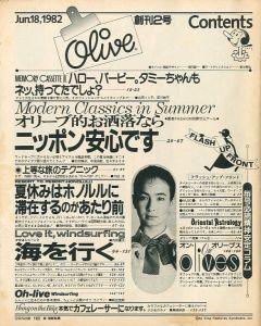 「オリーブ  No.2 1982 / 6  創刊2号」画像1