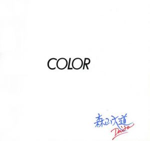 「COLOR  1・2 【 両冊共サイン入】2冊セット / 森山大道」画像3