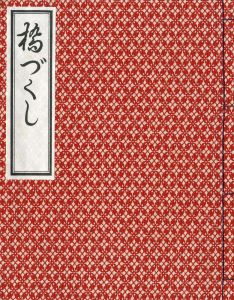 「橋づくし　雪月花（3冊セット　各毛筆署名入） / 三島由紀夫」画像5