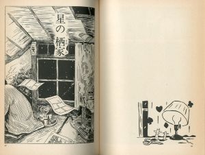 「マッチ一本の話 / 鈴木翁二」画像3