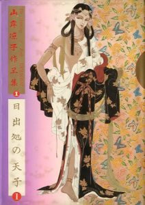 「日出処の天子　全6冊セット / 山岸凉子」画像1