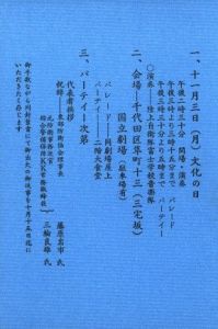 「県洋二宛書簡（楯の会結成一年記念パレード案内葉書1枚 日程記載青紙1枚 封筒付 小冊子-「楯の會」のこと-1冊付） / 三島由紀夫」画像5