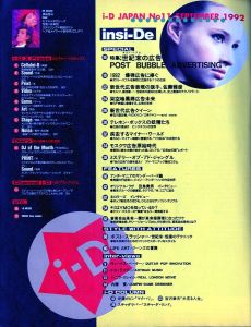 「i -D ジャパン 1992 / 9 No.12 / 編集・発行：吉澤 潔」画像1